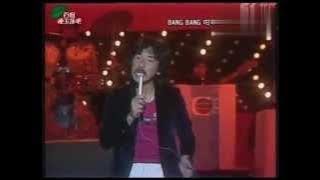 林子祥 George Lam Bang Bang 咁嘅聲