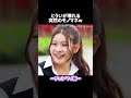 とういが壊れる 突然のモノマネw #今日好き #夏休み編2025 #チェンマイ編 #abema #shorts