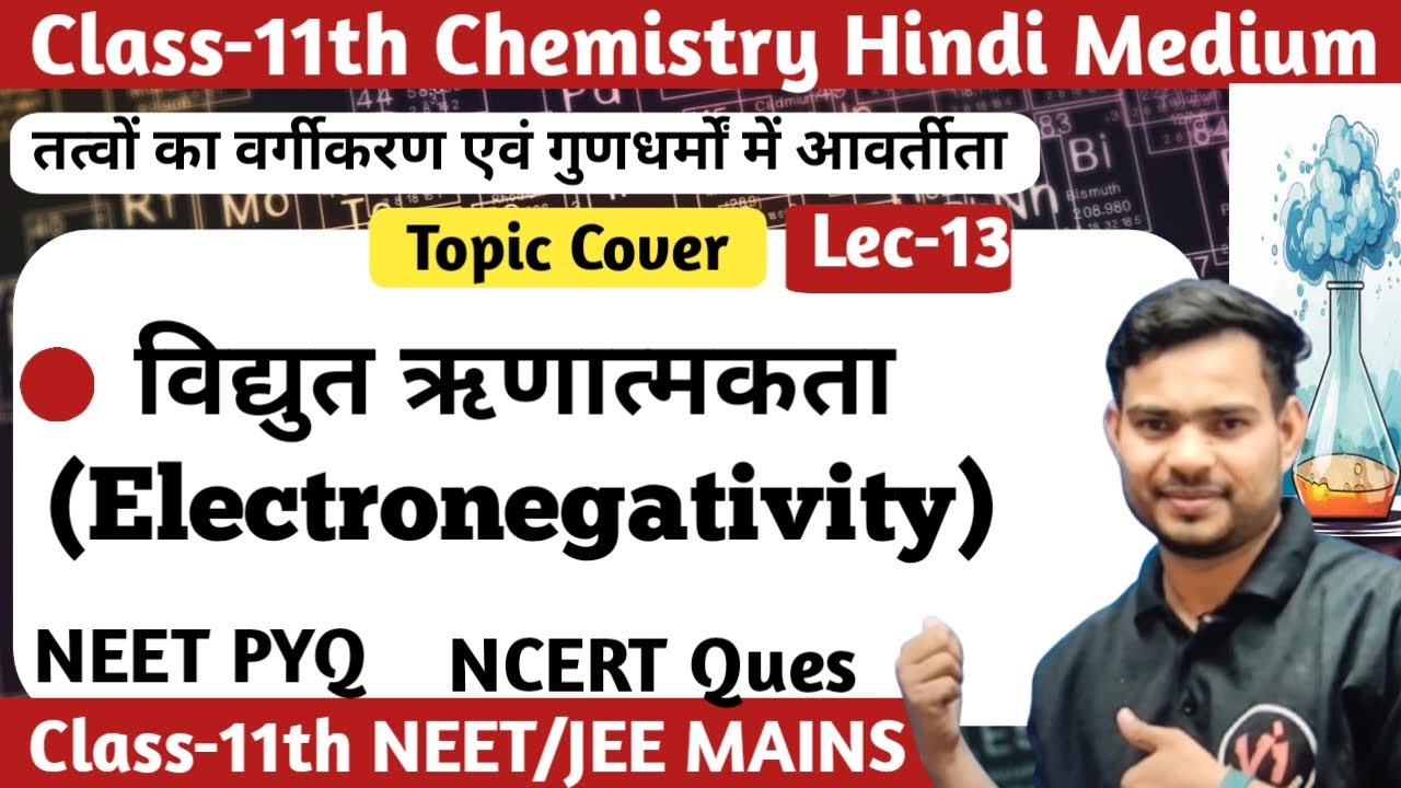 Electronegativity in Hindi | Pauling Scale |Factors & Periodic Trend | Class11 | NEET/JEE | ShanSir