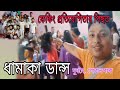 দুধনৈত অনুষ্ঠিত সদৌ আন্তঃজিলা ফেঞ্চিং প্ৰতিযোগিতাৰ সামৰণি অনুষ্ঠানত খেলুৱৈ সকলৰ ধামাকা ডান্স