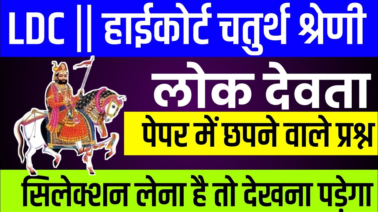 Rajasthan highcourt 4th grade 2025 | Highcourt 4th grade syllabus 2025 | Highcourt 4th grade exam 