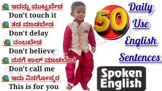 Spoken English Kannada|spoken English sentences|spoken English skills|Spoken English through Kannada