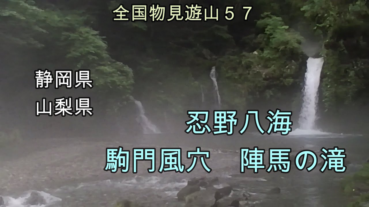 陣馬の滝は 雅治さんが出てる 富士山の天然水 のコマーシャルロケ地 Youtube