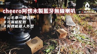 Introduce Cheero Portable Speaker