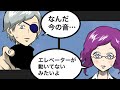 【LINE】エレベーターに閉じ込められた2人の殺し屋→お前たちの命はもらった‥