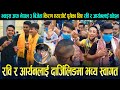 Ravi Gahatraj And Aryan Tamang लाई दार्जिलिङमा भव्य स्वागत || Kiran Gajmer एयरपोर्ट पुगेका थिए छोड्न