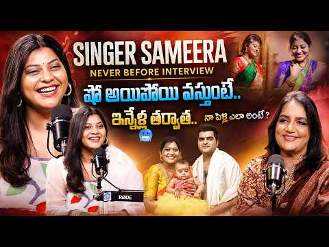 Singer Sameera Bharadwaj Never Before Interview 😳 | Anchor Swapna | Marriage Secrets Revealed iDream
