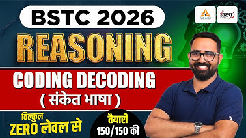 BSTC 2026 Reasoning Classes | BSTC Online Classes 2026 | Coding Decoding (संकेत भाषा) | Anil Sir