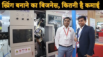 कमाल की है मशीन , तार से बना दी स्प्रिंग | Spring manufacturing business | Spring manufacturer video