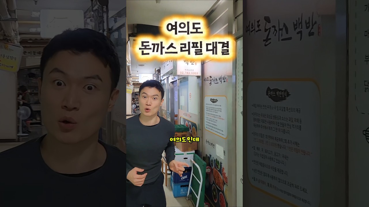 여의도 돈까스 리필 되는 곳들ㅋㅋ