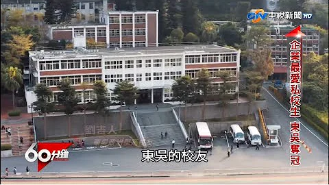 桃李满天下！东吴人出类拔萃│中视新闻 20220701 - 天天要闻