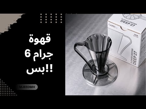سلسلة أقماع ديب ٢٧ 27
