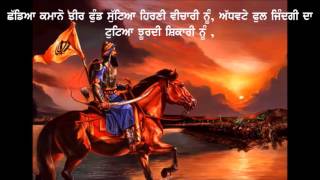 Baba Banda Singh ji - Dhadhi Bibiaa - English, Gurmukhi and Roman
