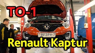 Renault Kaptur: первое TO и исправление недочетов