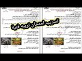 تسريب امتحان تربيه فنيه مع الحل بالرسم الصف الاول الاعدادي الفصل الدراسي الثاني الترم التاني تسريب امتحان تربيه فنيه مع الحل بالرسم الصف الاول الاعدادي الفصل الدراسي الثاني الترم التاني