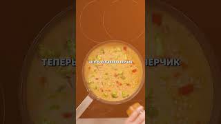 Фритата #рецепты #еда #cooking #shorts