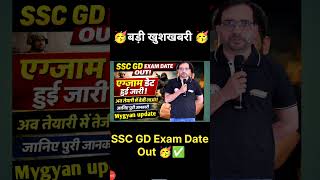 🥳 SSC GD Exam Date 2026 Out 🔥