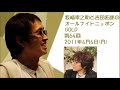 坂崎幸之助と吉田拓郎のオールナイトニッポンGOLD　第64回（2011年4月4日）