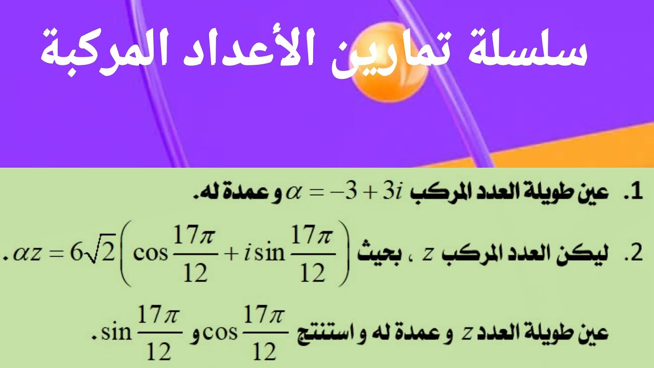 خواص الطويلة و العمدة ـ تمرين رقم 19