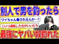別人で男を釣っててたら過去一やべえ奴が釣れたｗｗｗ【2ch面白いスレゆっくり解説】