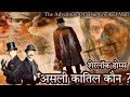 Detective story murder mystery by sherlock holmes  jasoosi kahaniyan  detective stories in hindi