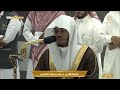 صلاة الفجر اليوم الاربعاء الشيخ ياسر الدوسري من الحرم المكي 6 جمادي الاولي 1444 هــ صلاة الفجر اليوم الاربعاء الشيخ ياسر الدوسري من الحرم المكي 6 جمادي الاولي 1444 هــ