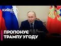 Путін висунув умову для продовження договору про скорочення стратегічних озброєнь зі США
