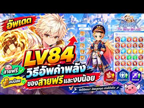 LV 84 Update: How to Boost CP for F2P and Low Spenders | Ragnarok: The New World
