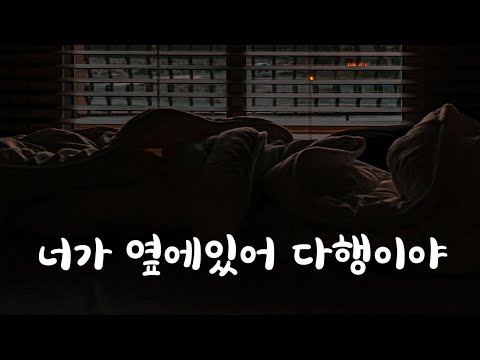 악몽꾸고 바로 아내 찾는 남자ASMR