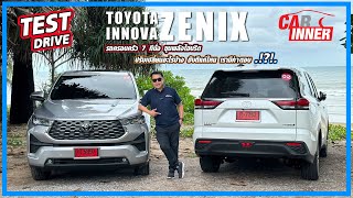 ต้องดู! Toyota Innova Zenix เครื่องยนต์ไฮบริดใหม่ มีดีแค่ไหน