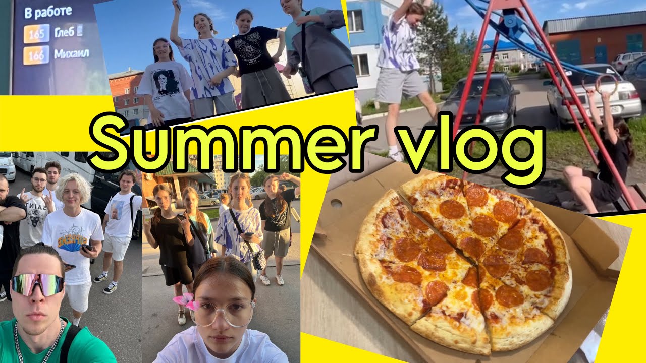 Летний влог ☀️🌻🕶️⛱️ - YouTube
