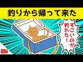 釣りから帰って来たパパがすごいものを釣ってきた結果www