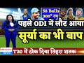IND vs SA - साउथ अफ्रीका को हराने भारतीय टीम में लौटा सूर्या का भी बाप