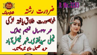 Fsd Talak Yafta Larki Ka Rishta Divorce Rishta Faislabad Marriage Proposal Shadi Mubarik 2183