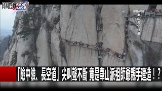 關鍵時刻 20161017 一刀未剪版