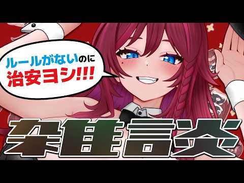 【 朝活 】8/21 夜明けのバーリトゥード雑談!!!【 VTuber / 毘沙門天ゆるいこ 】