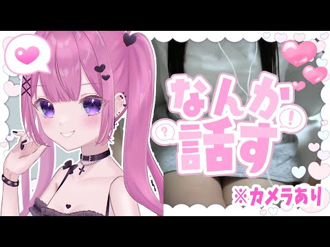 【実写】飲酒すんべ【 雑談 / 初見歓迎 】＃Vtuber