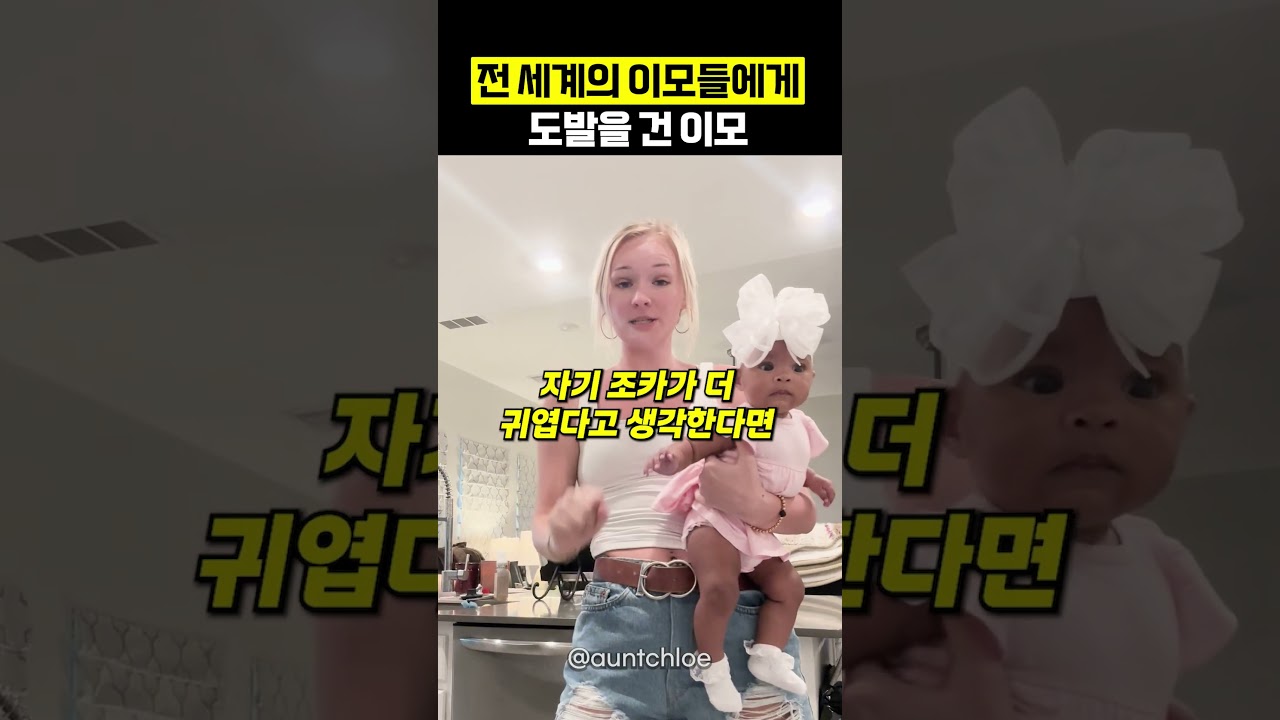 전세계 이모들을 발끈하게 만든 한 이모