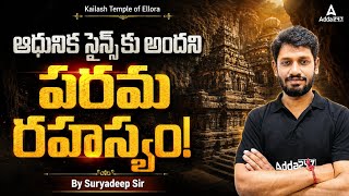 Kailash Temple Mysteries | Ancient Temple Modern Science Cannot Replicate | By Choudarapu Suryadeep