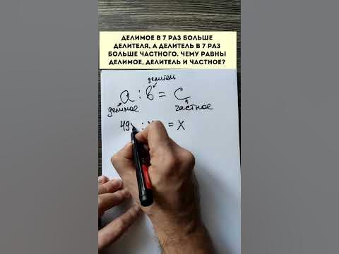 Задача про делимое, делитель и частное #shorts - YouTube
