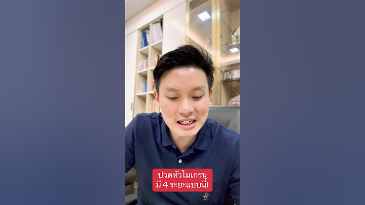 ปวดหัวไมเกรน มี 4 ระยะ 2/2