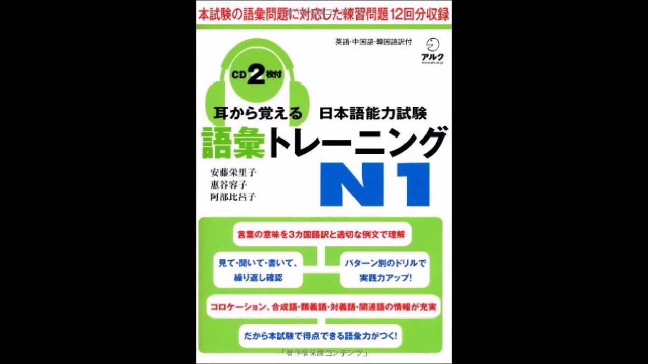 Luyện Nghe Tiếng Nhật Mimi Kara Oboeru Goi N1 耳から覚える 語彙 N1 Mp3 Download 3kbps Ringtone Lyrics