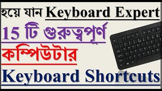 15 Computer keyboard shortcuts Bangla tutorial | Keyboard shortcuts
