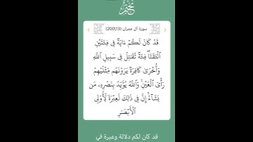 سورة آل عمران، آية 13