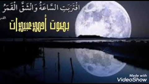 ما تيسر من سوره القمر