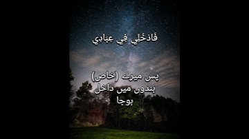سورة الفجر 27 - 30