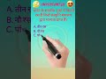 🤔 IMPORTANT GK 😃. GK STUDY.#gk #gkquiz #allexamsgk #classicaldance #staticgk #governmentexam