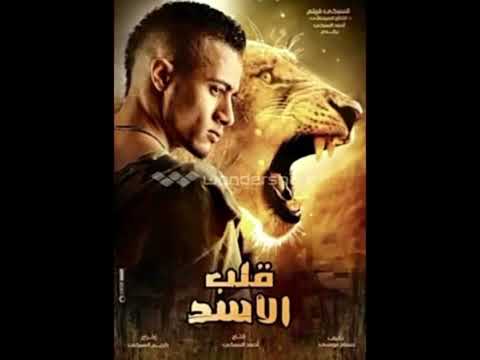 مهرجان اديك مع مهرجان قلب الاسد النجم محمد رمضان مع المدفعجيه