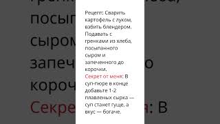 Суп пюре картофельный с сырными гренками