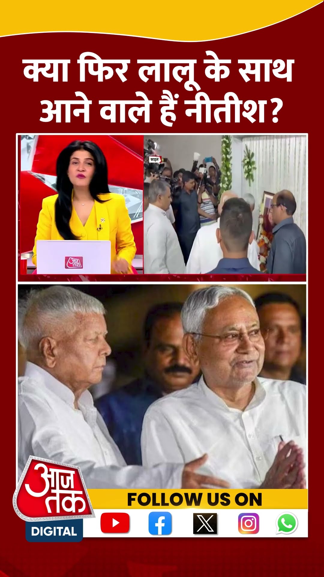 क्या फिर Lalu के साथ आने वाले हैं Nitish? #shortsvideo #biharpolitics #tejashwiyadav #aajtak